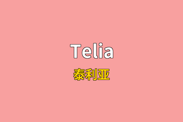 Telia英文名