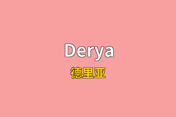 Derya英文名