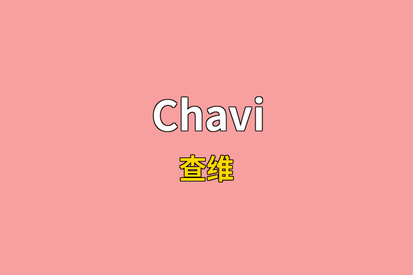 Chavi英文名