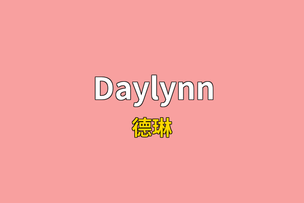 Daylynn英文名