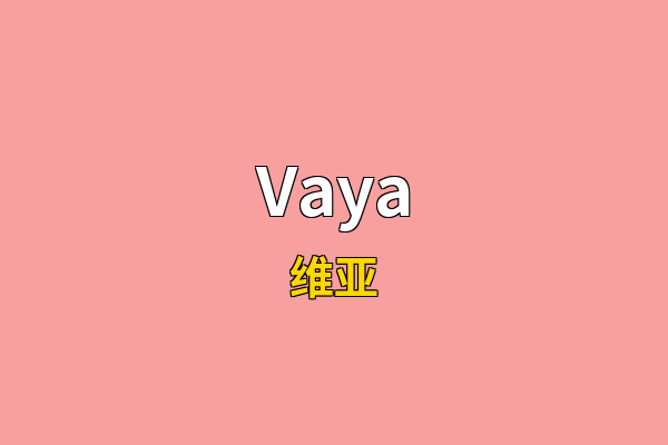 Vaya英文名