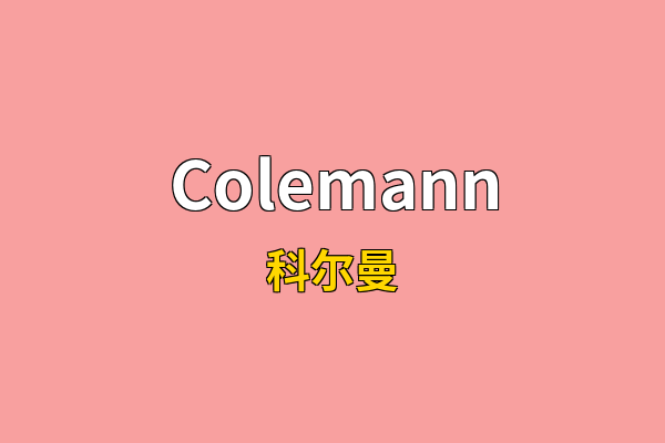 Colemann英文名