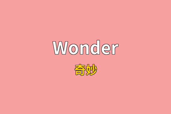 Wonder英文名