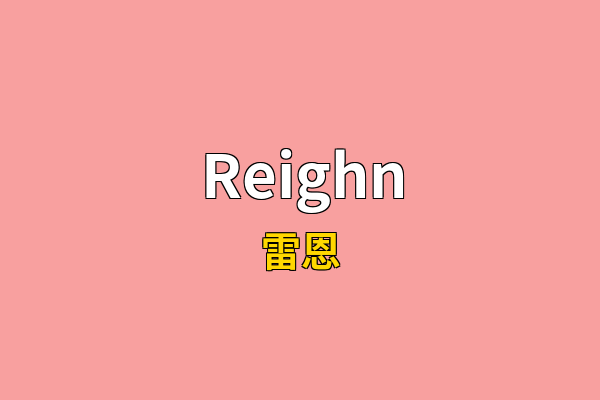 Reighn英文名