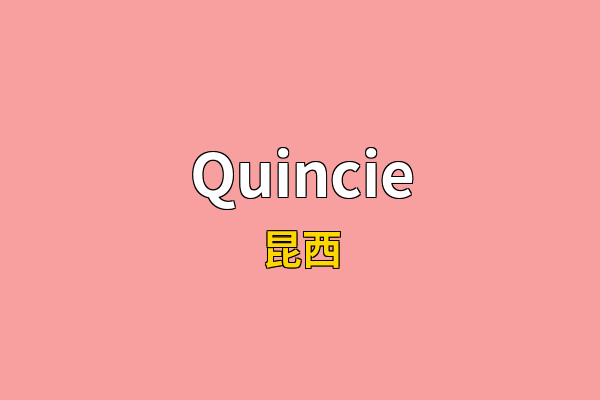 Quincie英文名