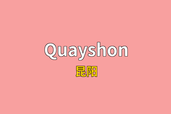 Quayshon英文名