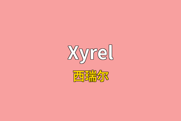 Xyrel英文名