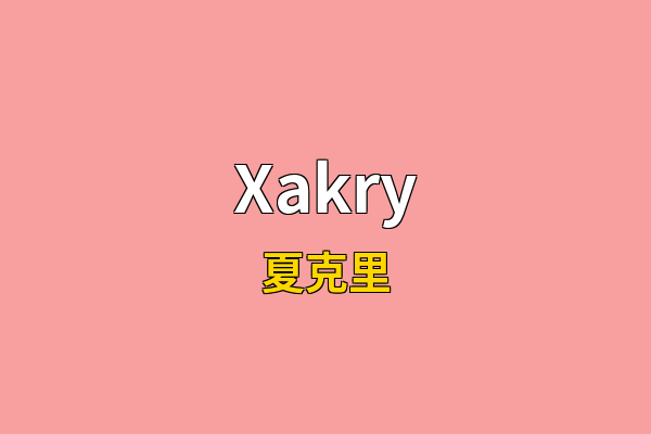 Xakry英文名