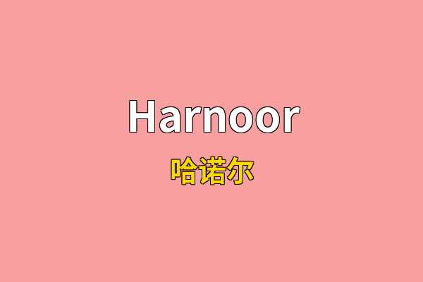 Harnoor英文名