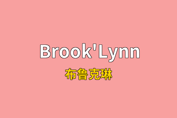 Brook'Lynn英文名