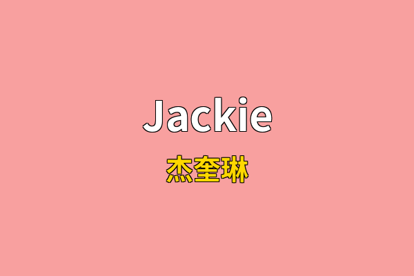 Jackie英文名