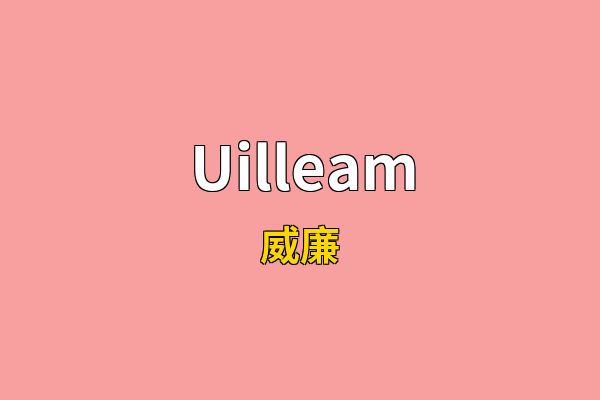 Uilleam英文名