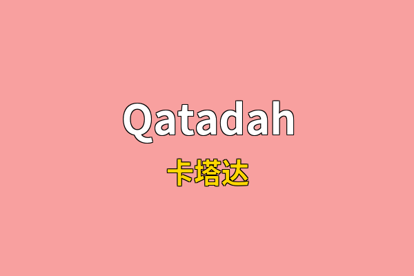 Qatadah英文名