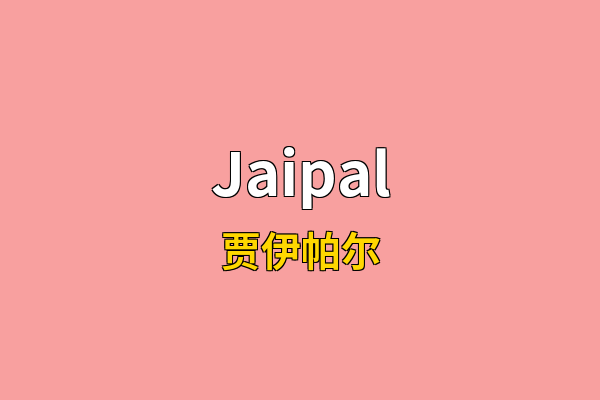 Jaipal英文名