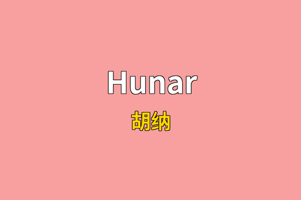 Hunar英文名
