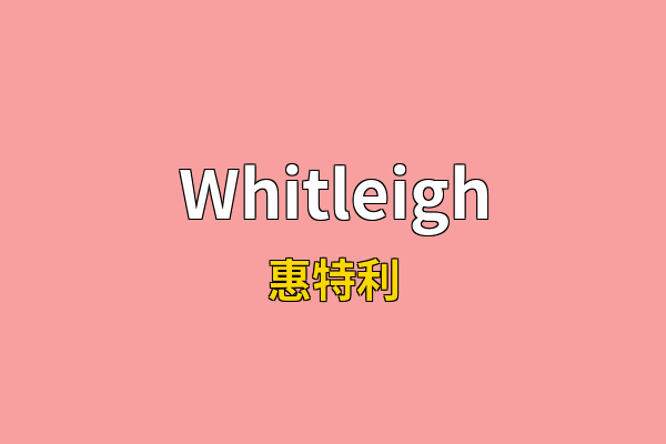 Whitleigh英文名