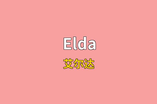 Elda英文名