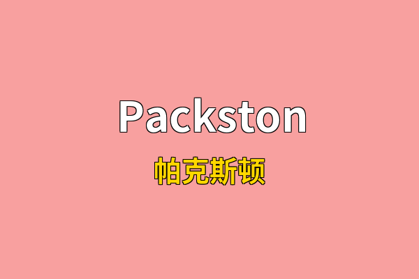 Packston英文名