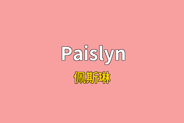 Paislyn英文名