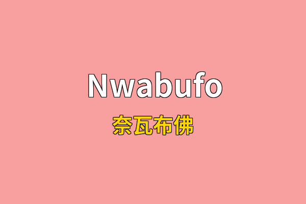 Nwabufo英文名