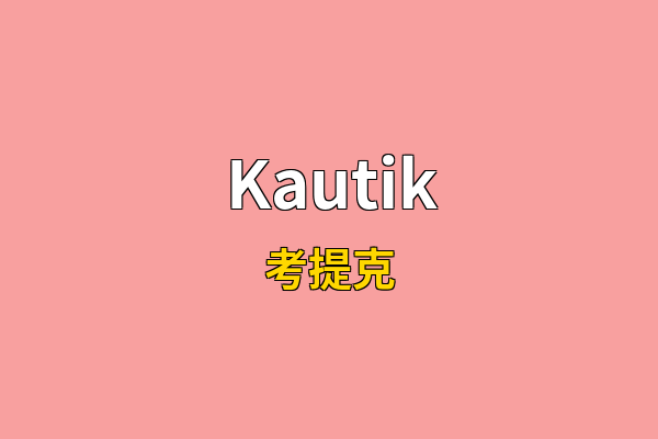 Kautik英文名