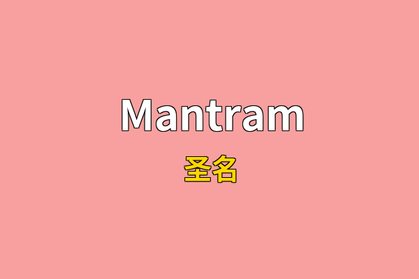 Mantram英文名