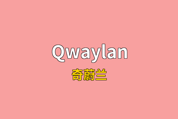 Qwaylan英文名