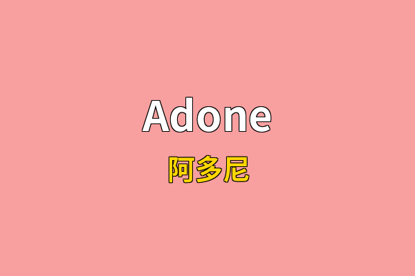 Adone英文名