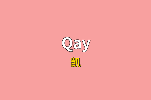 Qay英文名