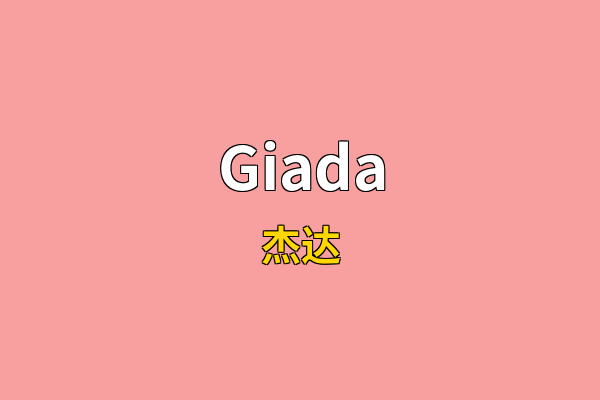 Giada英文名