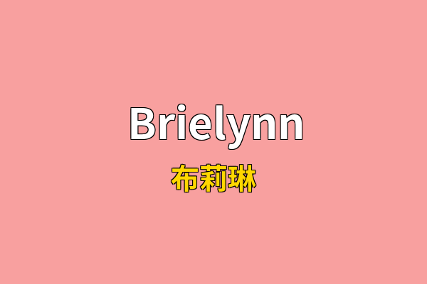 Brielynn英文名