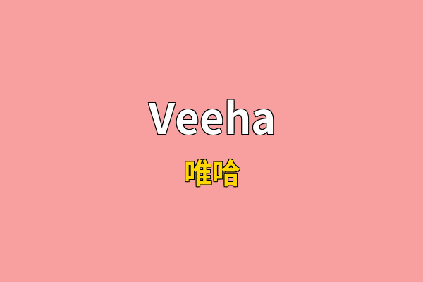 Veeha英文名
