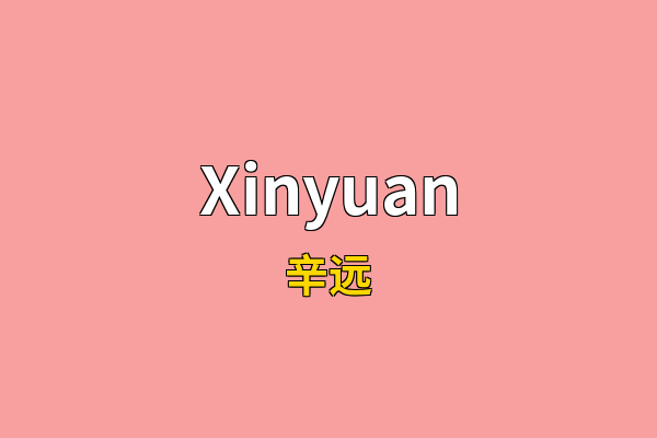 Xinyuan英文名