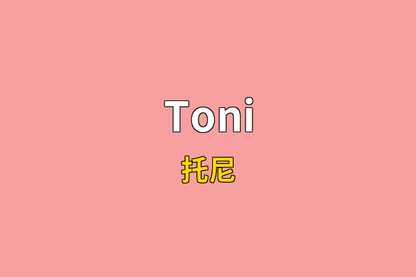Toni英文名