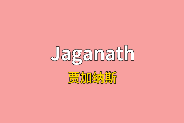 Jaganath英文名