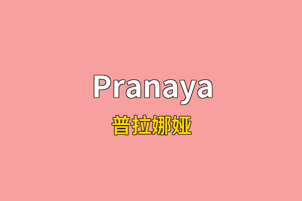 Pranaya英文名