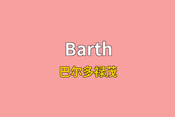 Barth英文名