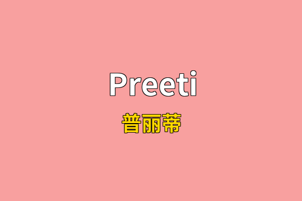 Preeti英文名