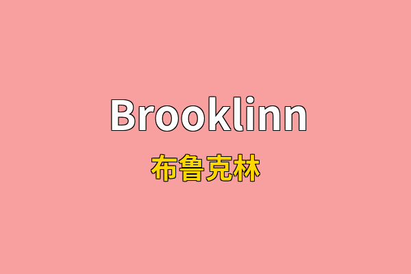 Brooklinn英文名