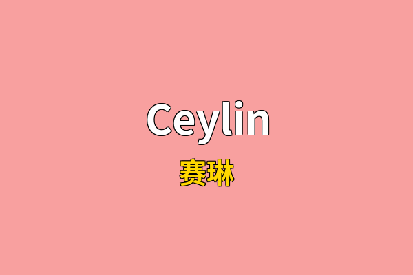 Ceylin英文名