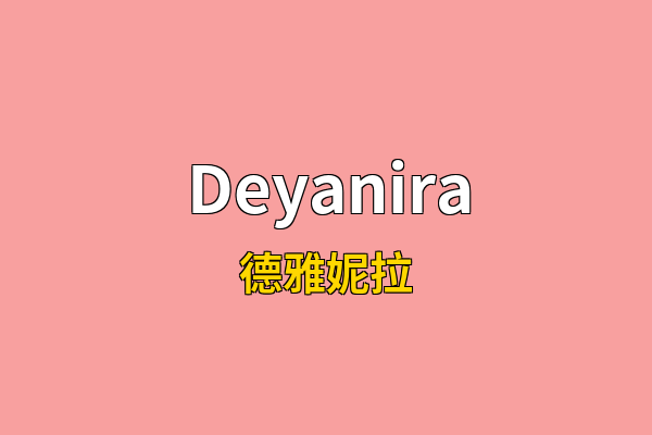 Deyanira英文名