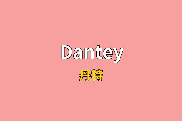 Dantey英文名