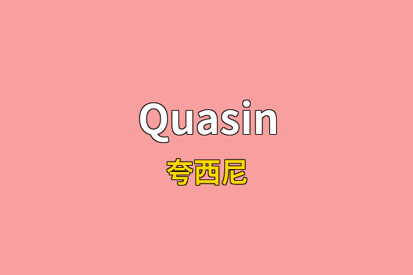 Quasin英文名