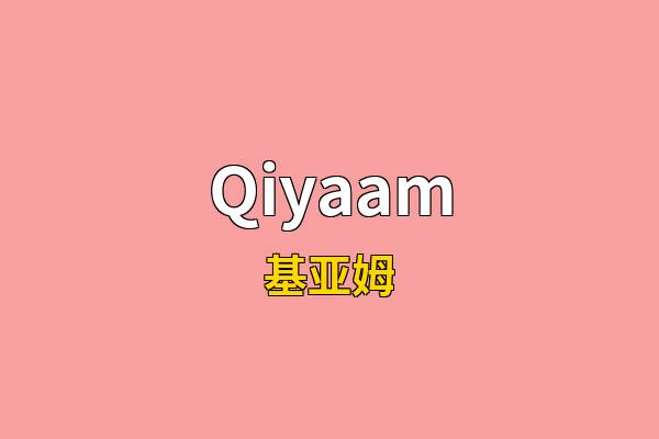 Qiyaam英文名