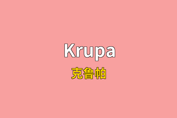 Krupa英文名