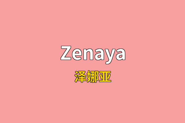 Zenaya英文名