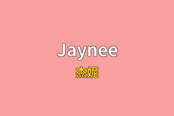 Jaynee英文名