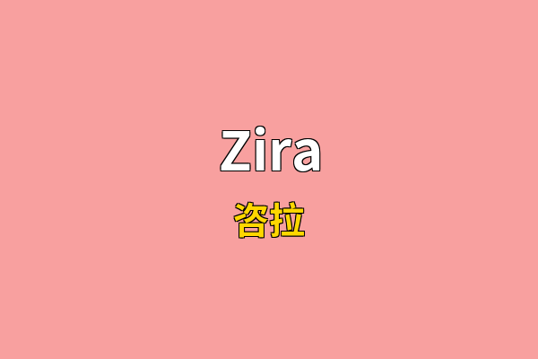 Zira英文名