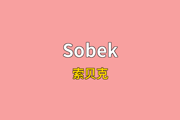 Sobek英文名