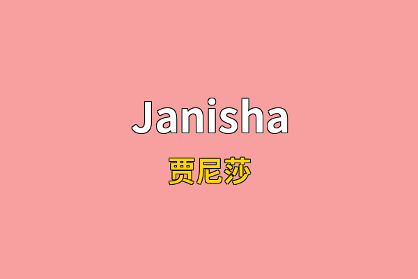 Janisha英文名